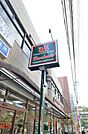 スーパー文化堂西大井店 644m