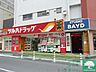 周辺：ツルハドラッグ高輪台店 徒歩4分。ドラックストア 250m