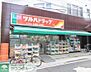 周辺：ツルハドラッグ南品川店 徒歩4分。 250m