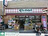 周辺：q’s　mart大森山王店 355m