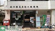 品川西五反田六郵便局 徒歩5分。 380m