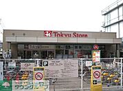 東急ストア 700m