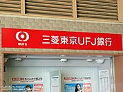 三菱東京UFJ銀行大井支店 744m