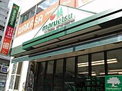 マルエツ 255m