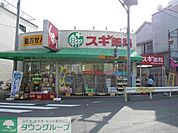 スギ薬局武蔵小山店 697m
