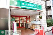 まいばすけっと神田神保町店 徒歩5分。 360m