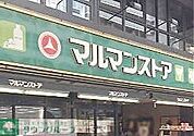 マルマンストア日本橋馬喰町店 徒歩3分。 240m