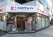 ココカラファイン薬局 262m