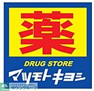 マツモトキヨシ神保町店 徒歩2分。ドラックストア 110m