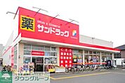 サンドラッグ 200m