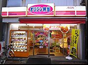 オリジン弁当上野毛店 798m