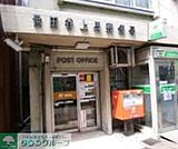 世田谷上馬郵便局 郵便局 470m