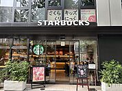 スターバックスコーヒー桜新町店 徒歩8分。 570m