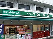 まいばすけっと世田谷淡島店 徒歩11分。 810m