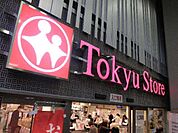 東急ストアフードステーション渋谷キャスト店 徒歩7分。スーパー 560m