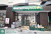 マルエツプチ五反野駅店 徒歩7分。スーパー 530m