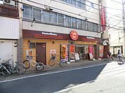 ほっともっと五反野駅前店 915m