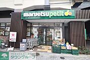 マルエツプチ五反野駅店 436m