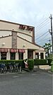 ビッグボーイ鹿浜店 1117m