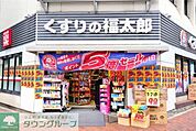 くすりの福太郎銀座1丁目店 徒歩8分。ドラックストア 610m