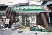 マルエツプチ五反野駅店 684m