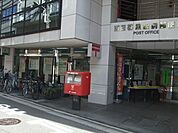 西日暮里駅前郵便局 234m