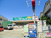 ドラッグセイムス南花畑2丁目店 1007m