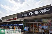 イトーヨーカドー三ノ輪 徒歩13分。スーパー 980m