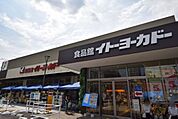 イトーヨーカドー三ノ輪 913m