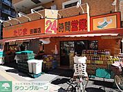 エネルギースーパーたじま田端店 徒歩6分。スーパー 420m