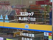 ミニストップ東上野6丁目店 506m