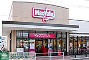 マックスバリュエクスプレス亀有店 徒歩12分。 930m