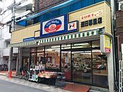 全日食チェーン西日暮里店 519m