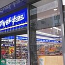 マツモトキヨシワテラスモール店 1280m