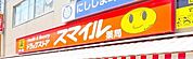 ドラッグストアスマイル鶯谷店 634m