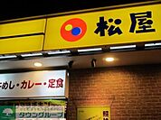 松屋 徒歩14分。ファストフード 1060m
