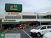 マルエツ東新小岩店 徒歩5分。スーパー 370m