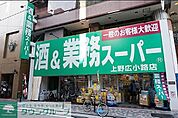 業務スーパー 510m
