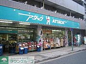 アタック南小岩店 徒歩40分。スーパー 3150m