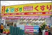 どらっぐぱぱす東金町店 徒歩9分。ドラックストア 680m