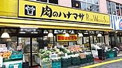 肉のハナマサ 100m