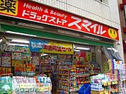 ドラッグストアスマイル平井店 徒歩6分。ドラックストア 440m