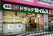 ドラッグセイムス墨田両国薬局 730m