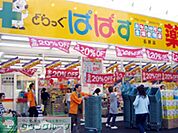 どらっぐぱぱす東駒形店 416m