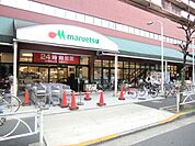 マルエツ（24Ｈ営業） 200m