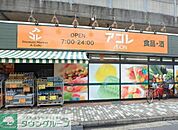 アコレ東向島店 徒歩10分。スーパー 740m