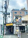 保土ヶ谷東口商店会 徒歩20分。地元のお店が立ち並ぶ商店街です。ラーメン屋、バーなど飲食店が豊富！ 1550m