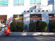 大塚本町郵便局 147m