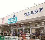 ウエルシア薬局大和南店 徒歩4分。 280m