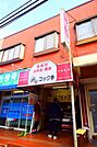 コック亭こっくこ 徒歩13分。ファストフード 1010m
